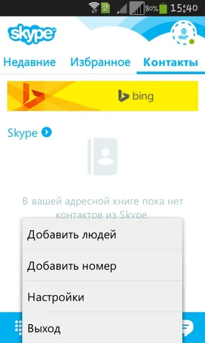 Як користуватися skype на телефоні, як встановити скайп на телефон