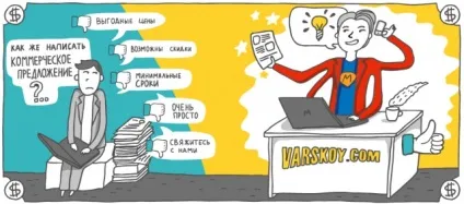 Як правильно скласти комерційну пропозицію на надання послуг або постачання товару (зразок, (комерційне) Як правильно скласти комерційну пропозицію на надання послуг або постачання товару (зразок,