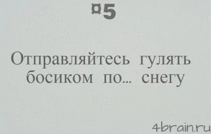 Як правильно загартовуватися, блог 4brain (4brain) Як правильно загартовуватися, блог 4brain