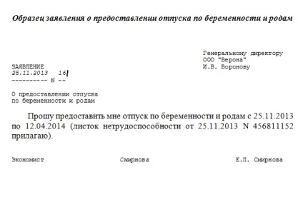 Як правильно написати заяву на декретну відпустку (зразок 2015 року) (зразок) Як правильно написати заяву на декретну відпустку (зразок 2015 року)
