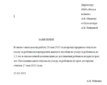 Як правильно написати заяву на декретну відпустку (зразок 2015 року) (декретну) Як правильно написати заяву на декретну відпустку (зразок 2015 року)