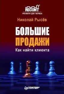 Завантажити epub книгу микола юрьевич Рисев великі продажі (микола юрьевич Рисев) Завантажити epub книгу микола юрьевич Рисев великі продажі