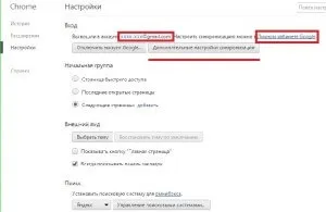 Синхронізація закладок в google chrome (Доброго времени суток) Синхронізація закладок в google chrome