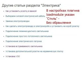 Системний плагін loadmodule, вставляємо модуль до статті без помилок, як створити сайт на joomla