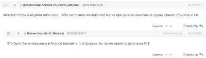 Розповідь про те, як ми мобільний додаток писали (як ми мобільний додаток писали. Частина 2. обробка довгого натискання) Розповідь про те, як ми мобільний додаток писали