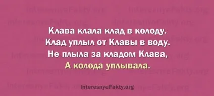 Скоромовки для розвитку дикції дорослих (дорослих) Скоромовки для розвитку дикції дорослих