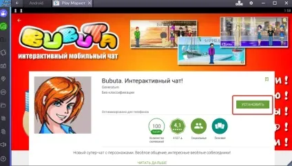 Завантажити bubuta на комп'ютер