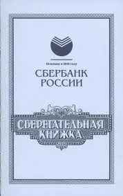 Як перевірити баланс на ощадкнижці ощадбанку faq «банки онлайн» (ощадбанку) Як перевірити баланс на ощадкнижці ощадбанку faq «банки онлайн»