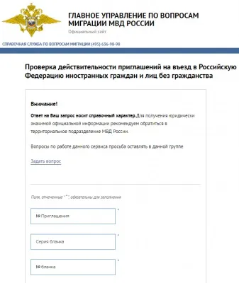 Як перевірити справжність міграційній карті по базі ФМС онлайн (міграційної) Як перевірити справжність міграційній карті по базі ФМС онлайн