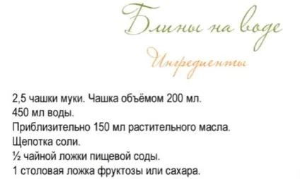 Як приготувати смачні млинці на воді - рецепт тонких млинців на воді з дірочками (млинці) Як приготувати смачні млинці на воді - рецепт тонких млинців на воді з дірочками