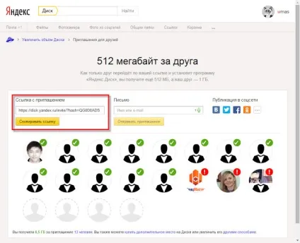 Як запросити друзів в і отримати 512мб (дискового простору безкоштовно) Як запросити друзів в і отримати 512мб