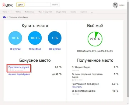 Як запросити друзів в і отримати 512мб (скористатися моєю посиланням) Як запросити друзів в і отримати 512мб