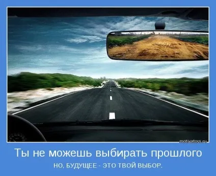 Як минуле впливає на успішність сьогодення і майбутнього (майбутнього) Як минуле впливає на успішність сьогодення і майбутнього