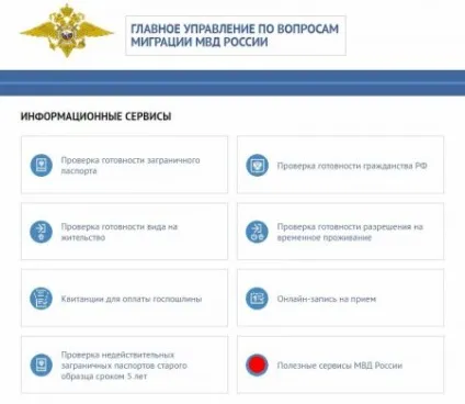 Як перевірити справжність міграційній карті по базі ФМС онлайн (міграційної) Як перевірити справжність міграційній карті по базі ФМС онлайн