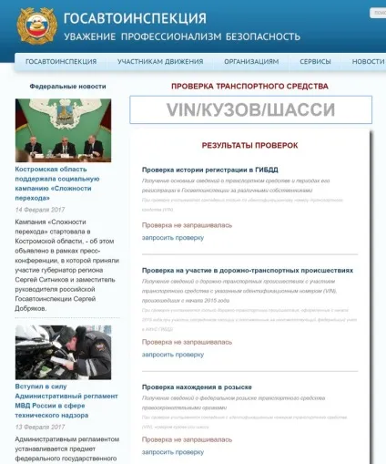Як пробити машину по базі ГИБДД (машину) Як пробити машину по базі ГИБДД