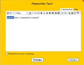 Як розмістити зовнішню посилання на сайті (загальне) Як розмістити зовнішню посилання на сайті