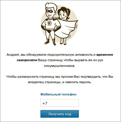 Як розморозити сторінку вконтакті - розблокуємо вк (уникнути заморозки сторінки) Як розморозити сторінку вконтакті - розблокуємо вк