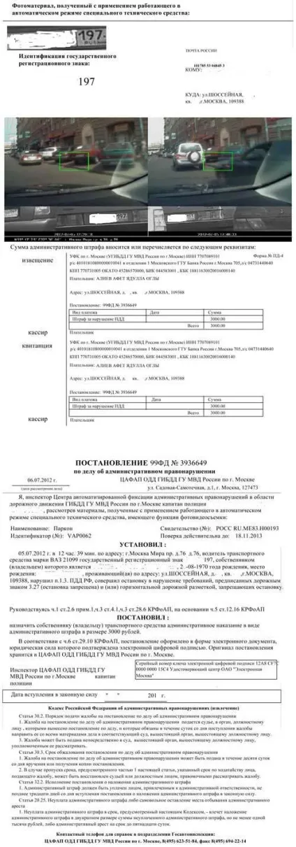 Як розпізнати фальшиву квитанцію про штраф, живий ангарск (новини) Як розпізнати фальшиву квитанцію про штраф, живий ангарск