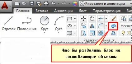 Як розбити блок в Автокад 1