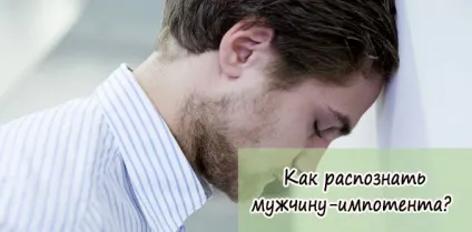 Як розпізнати чоловіка-імпотента () Як розпізнати чоловіка-імпотента