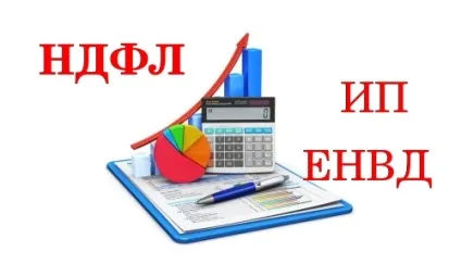 Як розраховують ПДФО ип на ЕНВД (ПДФО індивідуального підприємця) Як розраховують ПДФО ип на ЕНВД
