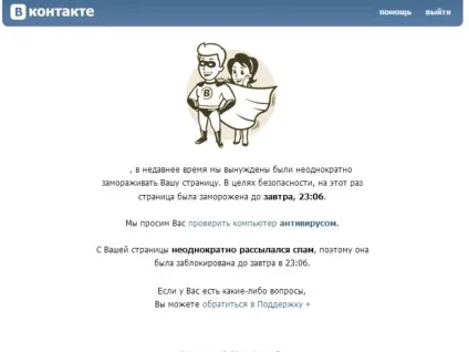 Як розморозити сторінку вконтакті - розблокуємо вк (сторінку) Як розморозити сторінку вконтакті - розблокуємо вк