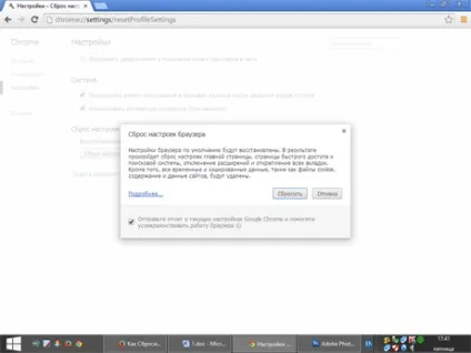 Як скинути настройки google chrome