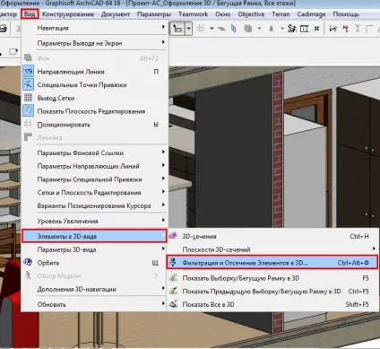 Як зробити 3d розріз в АРХІКАД