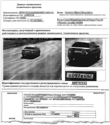 Як розпізнати фальшиву квитанцію про штраф, живий ангарск (місто ангарск) Як розпізнати фальшиву квитанцію про штраф, живий ангарск