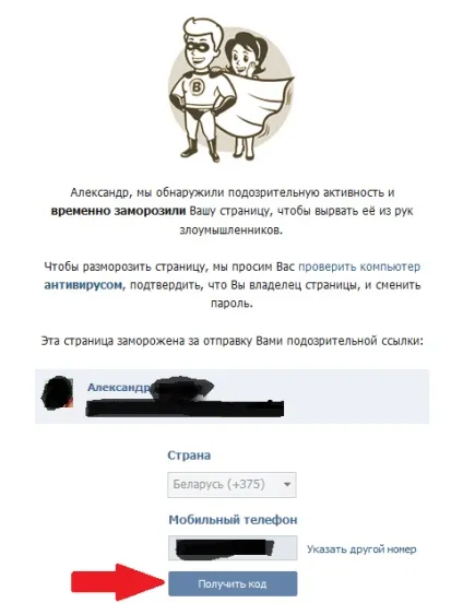 Як розморозити сторінку вконтакті - розблокуємо вк (вконтакте) Як розморозити сторінку вконтакті - розблокуємо вк