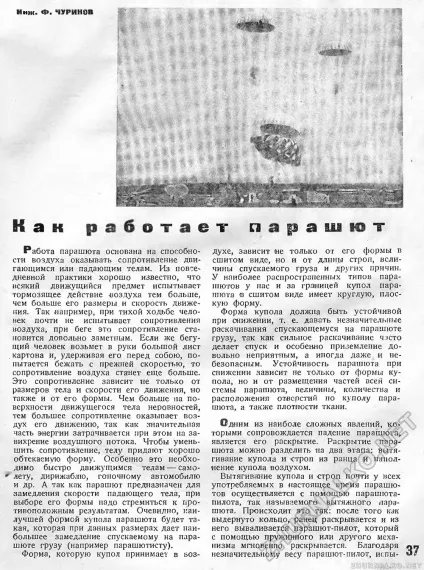 Як працює парашут - техніка - молоді 1935-11, сторінка 39 (працює) Як працює парашут - техніка - молоді 1935-11, сторінка 39