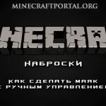 Як зробити басейн в minecraft