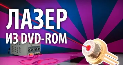 Як зробити лазер з дисковода відео уроки (зробити) Як зробити лазер з дисковода відео уроки