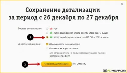 Як зробити деталізацію на Білайні (зробити) Як зробити деталізацію на Білайні