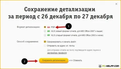Як зробити деталізацію на Білайні (Білайн) Як зробити деталізацію на Білайні