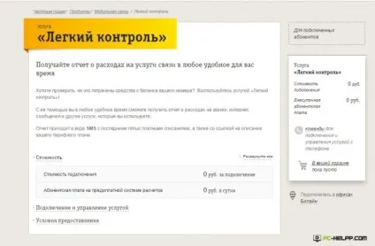 Як зробити деталізацію на Білайні (тарифному плані діє) Як зробити деталізацію на Білайні