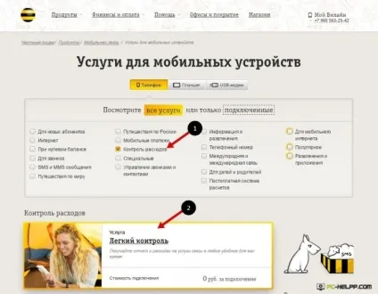 Як зробити деталізацію на Білайні (зробити) Як зробити деталізацію на Білайні