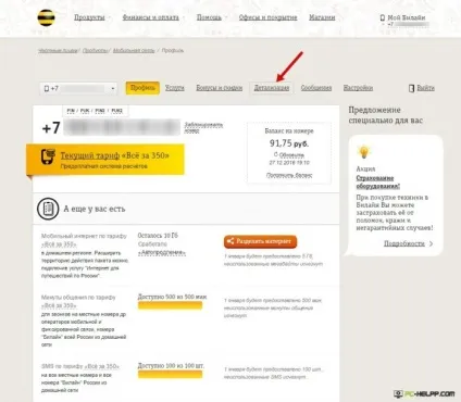 Як зробити деталізацію на Білайні (Білайн) Як зробити деталізацію на Білайні