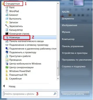 Як зробити скріншот на ноутбуці або комп'ютері (кнопка Print Screen) Як зробити скріншот на ноутбуці або комп'ютері