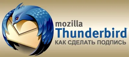 Як зробити підпис в mozilla thunderbird