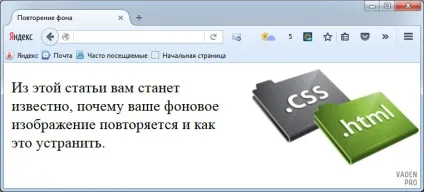 Як зробити так, щоб фон не повторювався, vaden pro (повторення) Як зробити так, щоб фон не повторювався, vaden pro