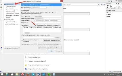 Як зробити підпис в mozilla thunderbird