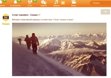 Як зробити рекламу в однокласниках самостійна настройка і розміщення реклами в стрічці (стрічці) Як зробити рекламу в однокласниках самостійна настройка і розміщення реклами в стрічці
