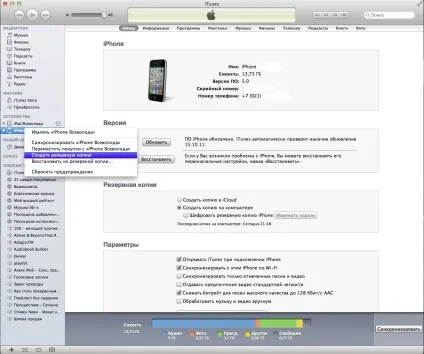 Як зробити резервну копію всіх даних iphone, ipad, ipod, service apple (ipod touch) Як зробити резервну копію всіх даних iphone, ipad, ipod, service apple