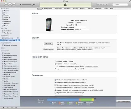 Як зробити резервну копію всіх даних iphone, ipad, ipod, service apple (резервну) Як зробити резервну копію всіх даних iphone, ipad, ipod, service apple