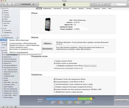 Як зробити резервну копію всіх даних iphone, ipad, ipod, service apple (ipad) Як зробити резервну копію всіх даних iphone, ipad, ipod, service apple