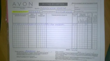 Як зробити повернення, avon офіційний сайт (avon) Як зробити повернення, avon офіційний сайт