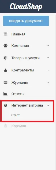 Як створити свою інтернет-вітрину, cloudshop - безкоштовна програма і додаток для магазину (cloudshop) Як створити свою інтернет-вітрину, cloudshop - безкоштовна програма і додаток для магазину