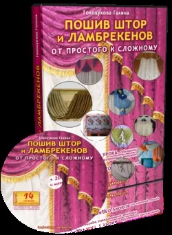 Як зшити дуже довгий ламбрекен своїми руками фото мк, штори, ламбрекени, домашній текстиль (дуже) Як зшити дуже довгий ламбрекен своїми руками фото мк, штори, ламбрекени, домашній текстиль