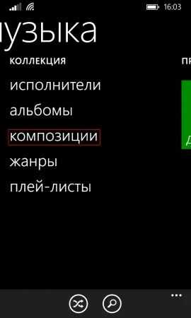 Як створити плейлист на windows phone питання - відповідь - windows phone 8 (операційної) Як створити плейлист на windows phone питання - відповідь - windows phone 8